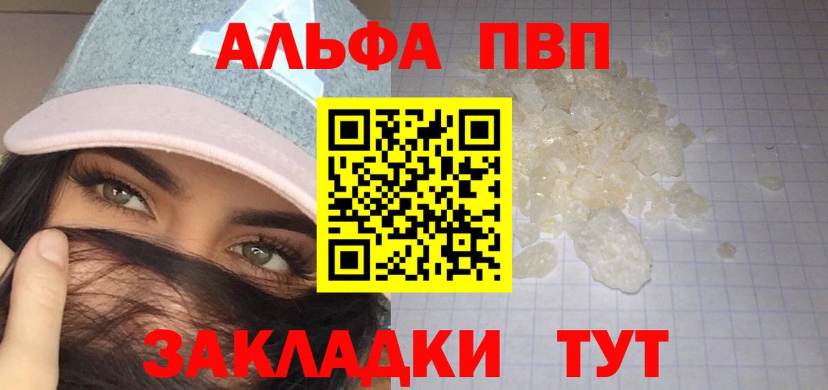 A-PVP Соль Кропоткин