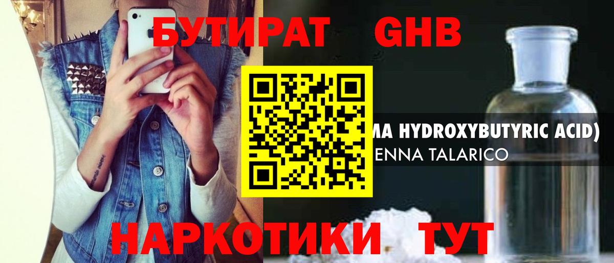 БУТИРАТ 99%  Вход с VPN  Кропоткин 