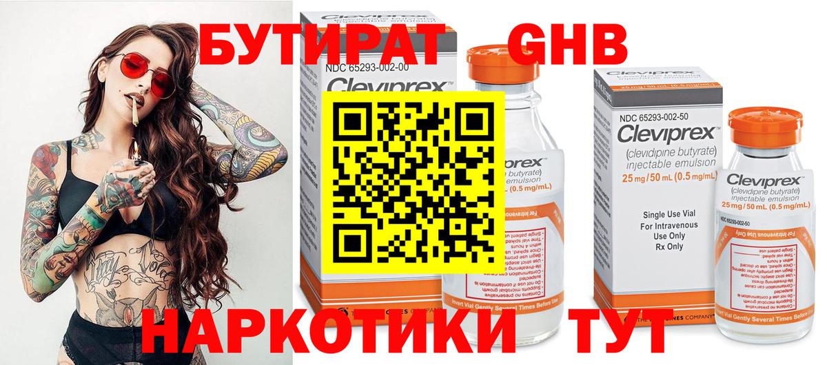 Бутират 99% Кропоткин