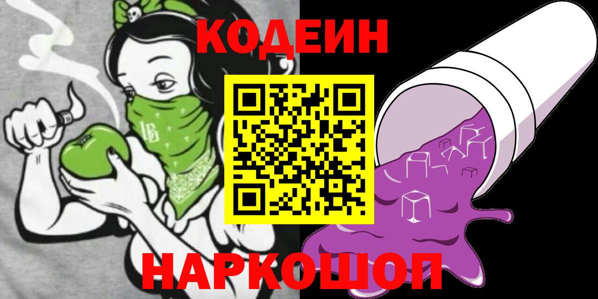 Кропоткин  Кодеиновый сироп Lean напиток Lean (лин)  Вход с VPN 