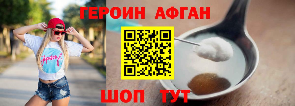 Кропоткин  Героин  Вход с VPN  ГЕРОИН Афган 
