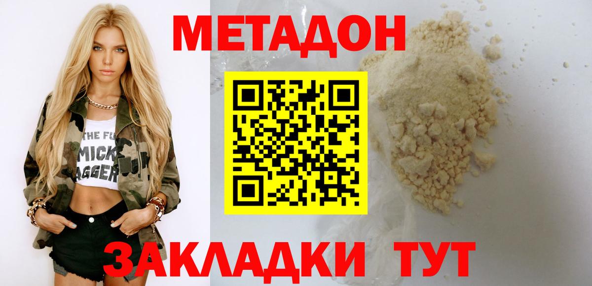 Метадон methadone  Вход с VPN  МЕТАДОН белоснежный  Кропоткин 