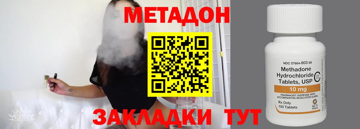 МЕТАДОН кристалл Кропоткин