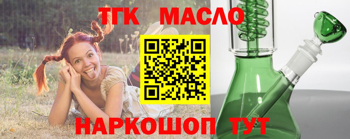 Кропоткин  ТГК Wax  Дистиллят ТГК Wax  Вход с VPN 